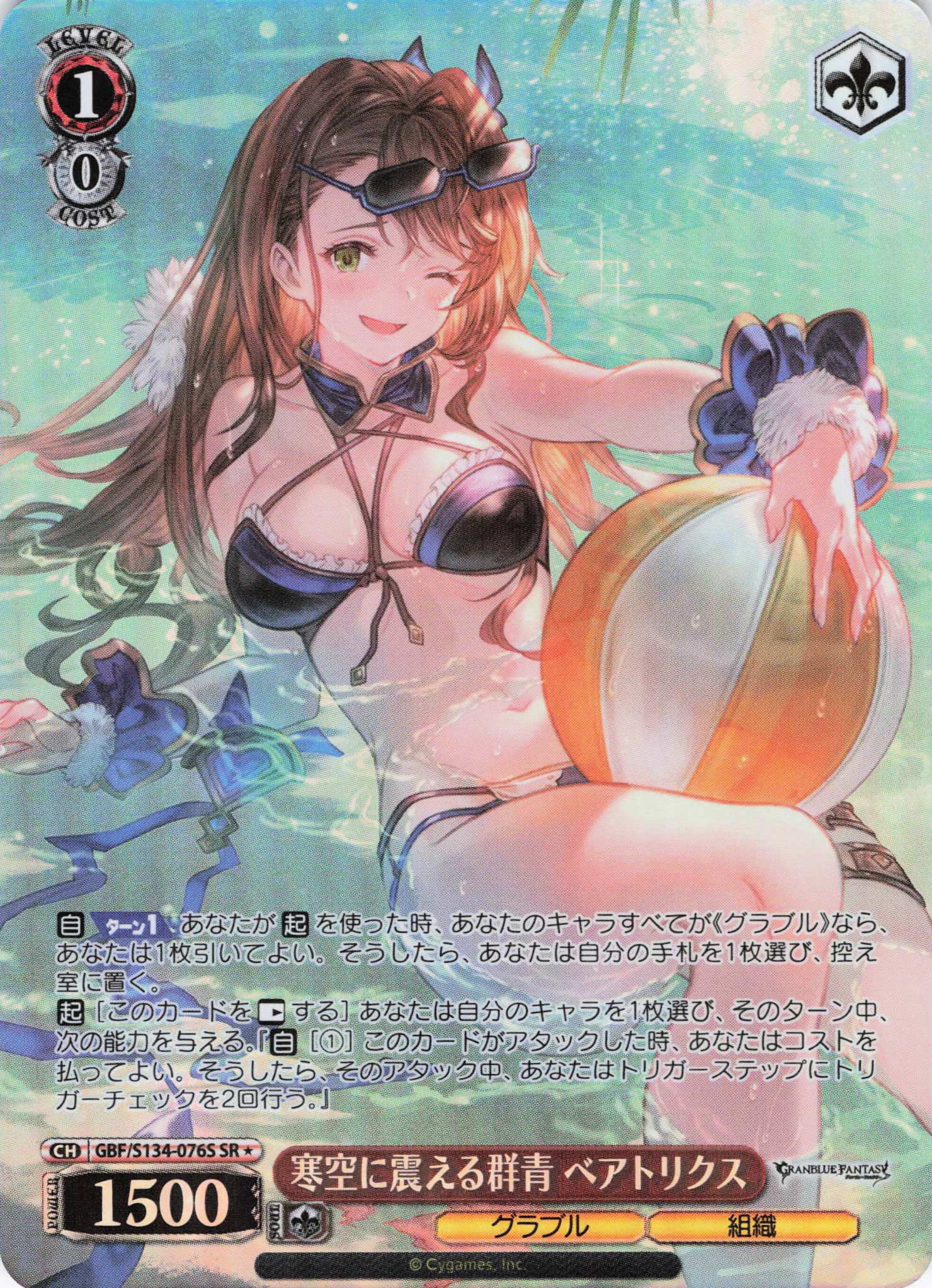 寒空に震える群青 ベアトリクス(SR)(GBF/S134-076S)